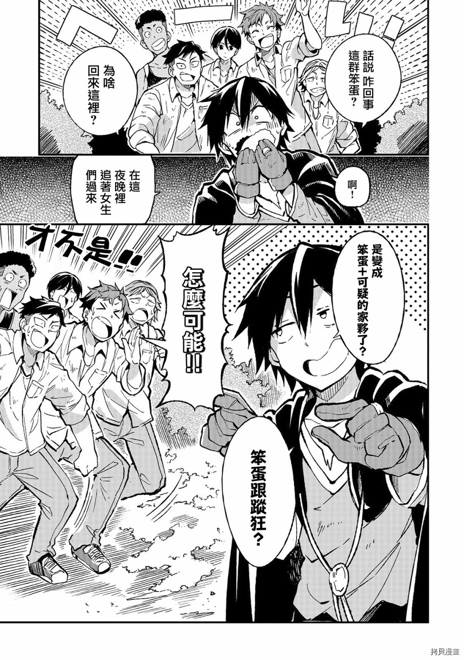 独自一人的异世界攻略[拷贝漫画]韩漫全集-第14话无删减无遮挡章节图片 