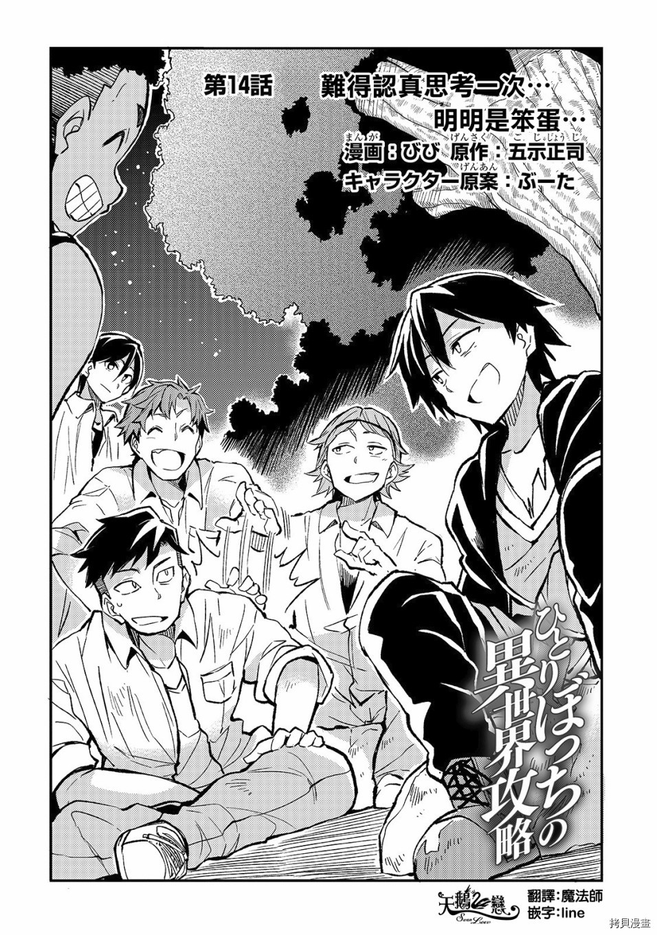 独自一人的异世界攻略[拷贝漫画]韩漫全集-第14话无删减无遮挡章节图片 