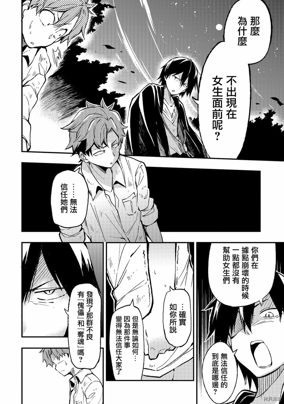 独自一人的异世界攻略[拷贝漫画]韩漫全集-第14话无删减无遮挡章节图片 