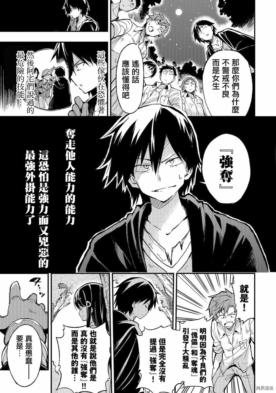 独自一人的异世界攻略[拷贝漫画]韩漫全集-第14话无删减无遮挡章节图片 