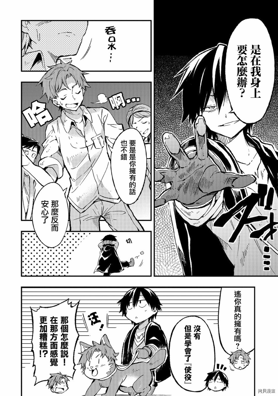 独自一人的异世界攻略[拷贝漫画]韩漫全集-第14话无删减无遮挡章节图片 