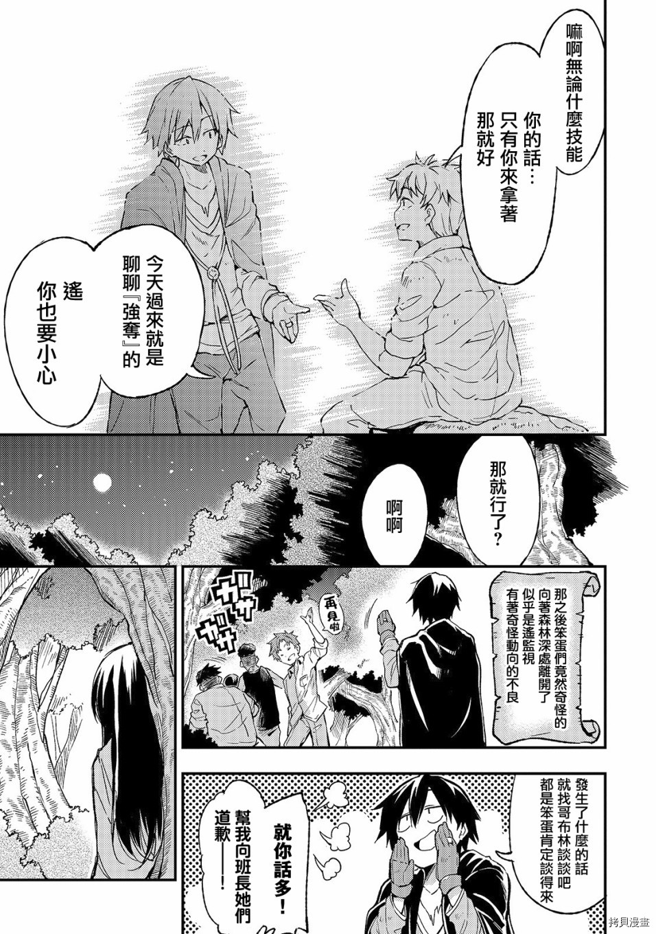 独自一人的异世界攻略[拷贝漫画]韩漫全集-第14话无删减无遮挡章节图片 