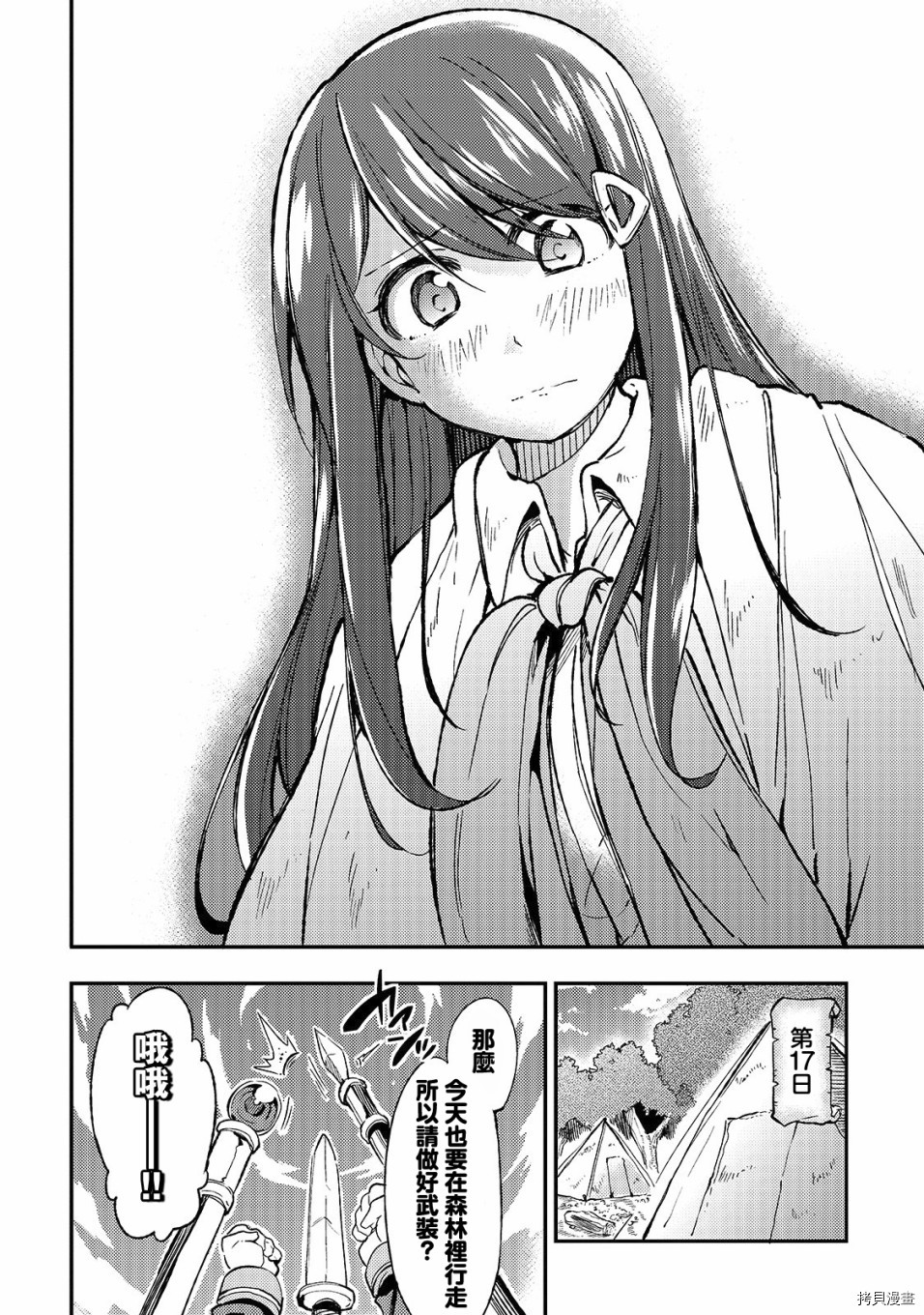 独自一人的异世界攻略[拷贝漫画]韩漫全集-第14话无删减无遮挡章节图片 