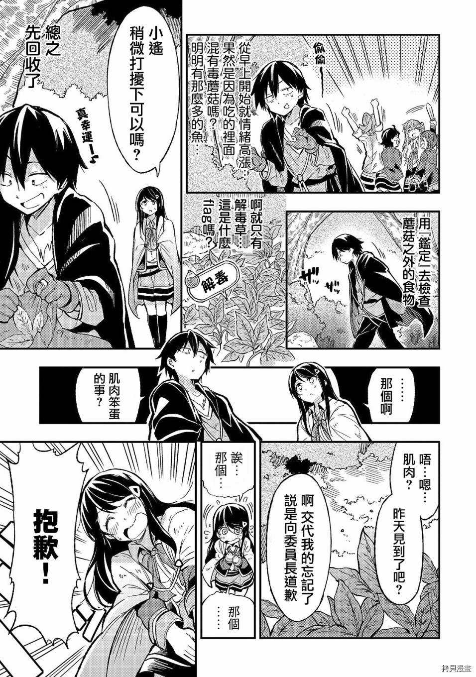 独自一人的异世界攻略[拷贝漫画]韩漫全集-第14话无删减无遮挡章节图片 