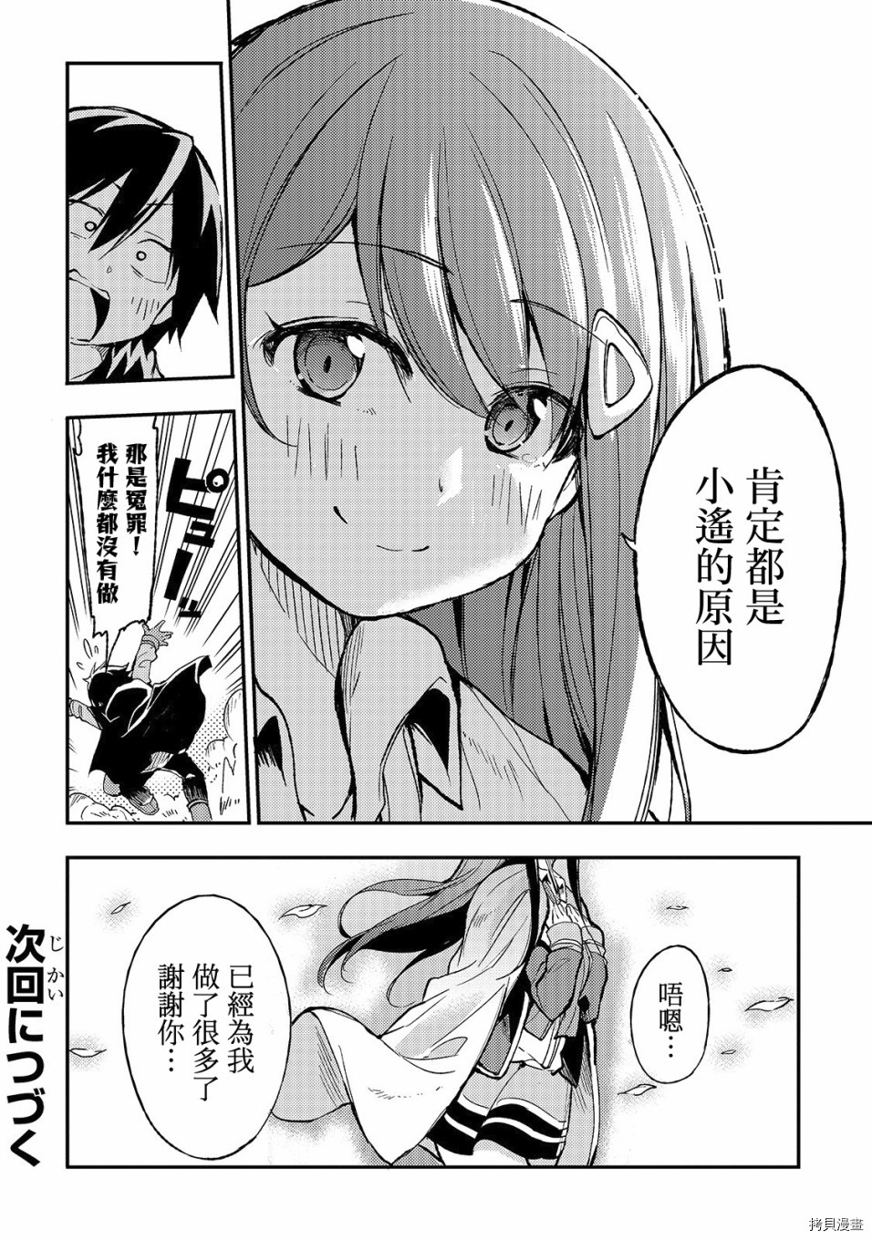 独自一人的异世界攻略[拷贝漫画]韩漫全集-第14话无删减无遮挡章节图片 