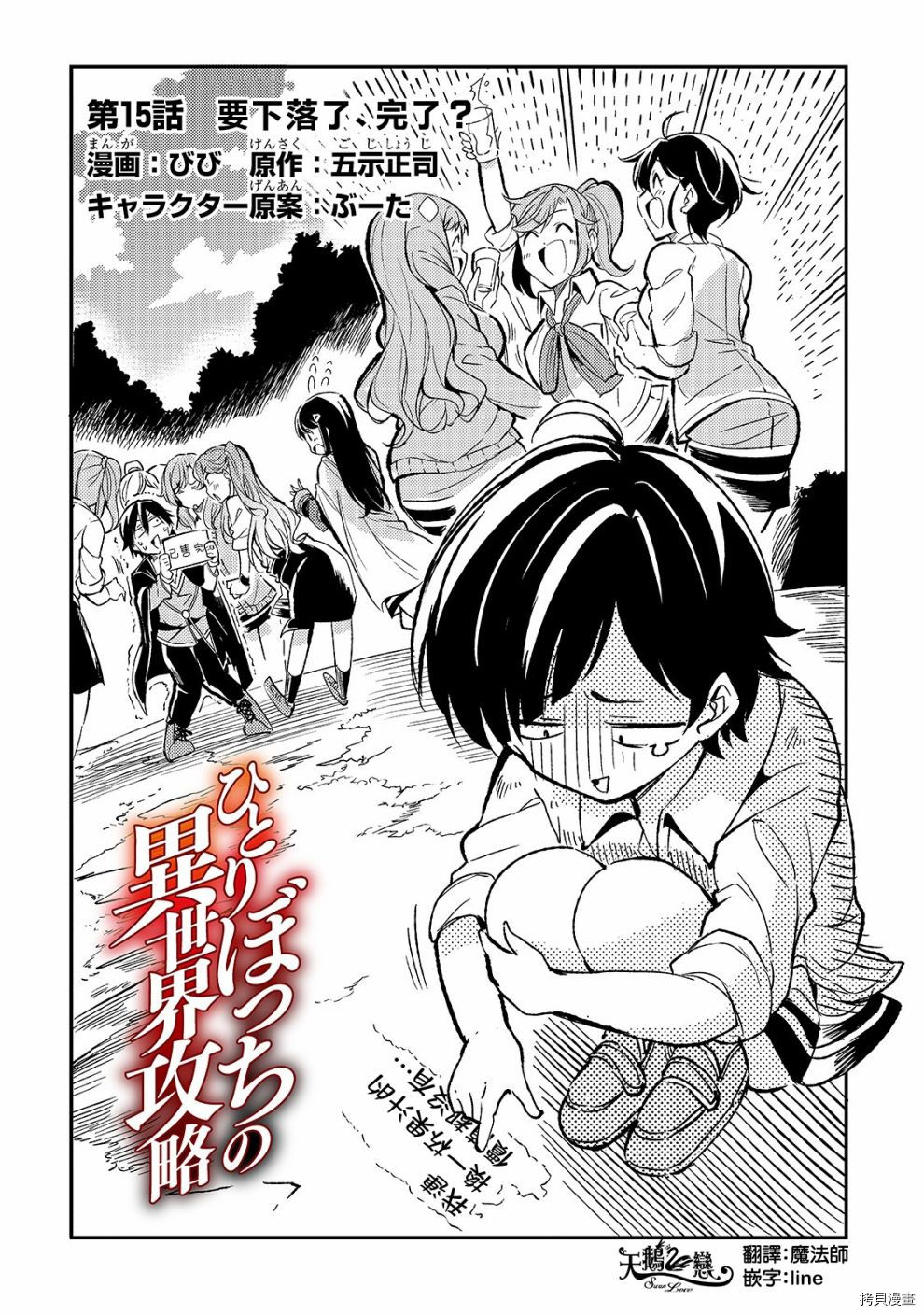 独自一人的异世界攻略[拷贝漫画]韩漫全集-第15话无删减无遮挡章节图片 