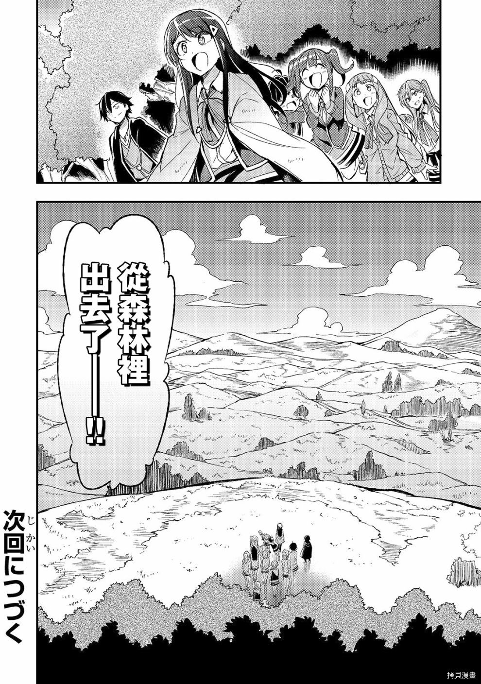 独自一人的异世界攻略[拷贝漫画]韩漫全集-第15话无删减无遮挡章节图片 