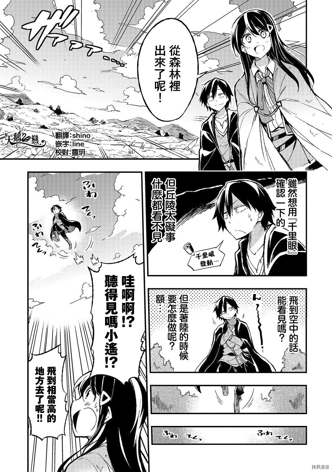 独自一人的异世界攻略[拷贝漫画]韩漫全集-第16话无删减无遮挡章节图片 