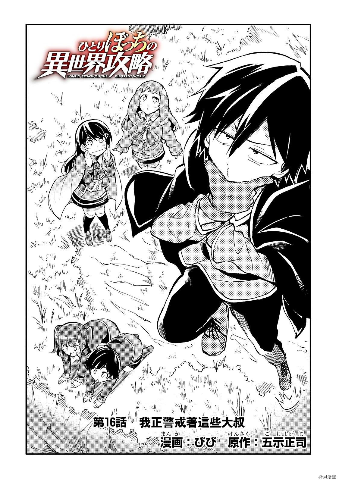 独自一人的异世界攻略[拷贝漫画]韩漫全集-第16话无删减无遮挡章节图片 