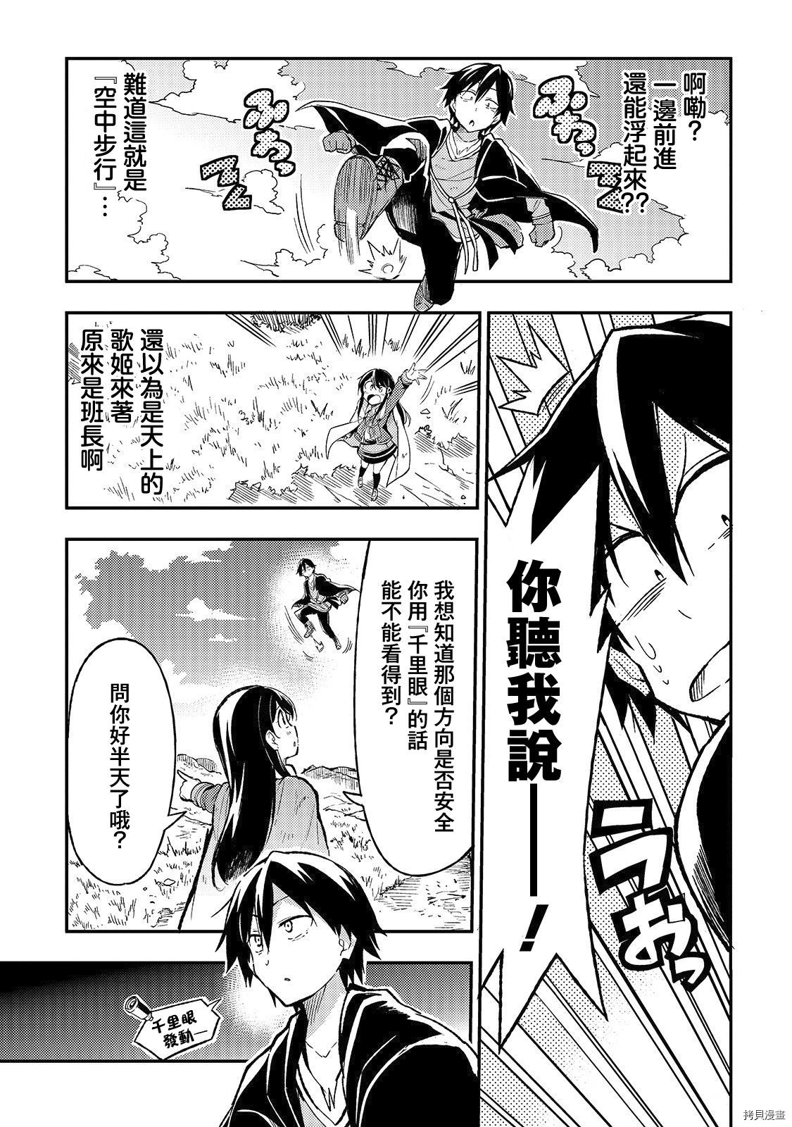 独自一人的异世界攻略[拷贝漫画]韩漫全集-第16话无删减无遮挡章节图片 