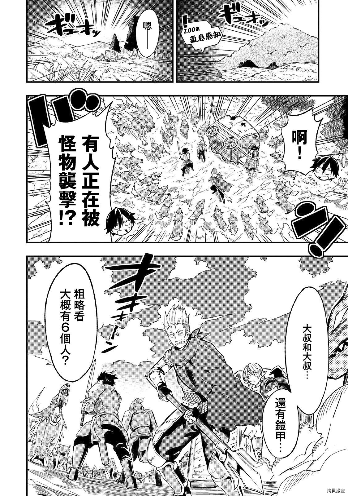 独自一人的异世界攻略[拷贝漫画]韩漫全集-第16话无删减无遮挡章节图片 