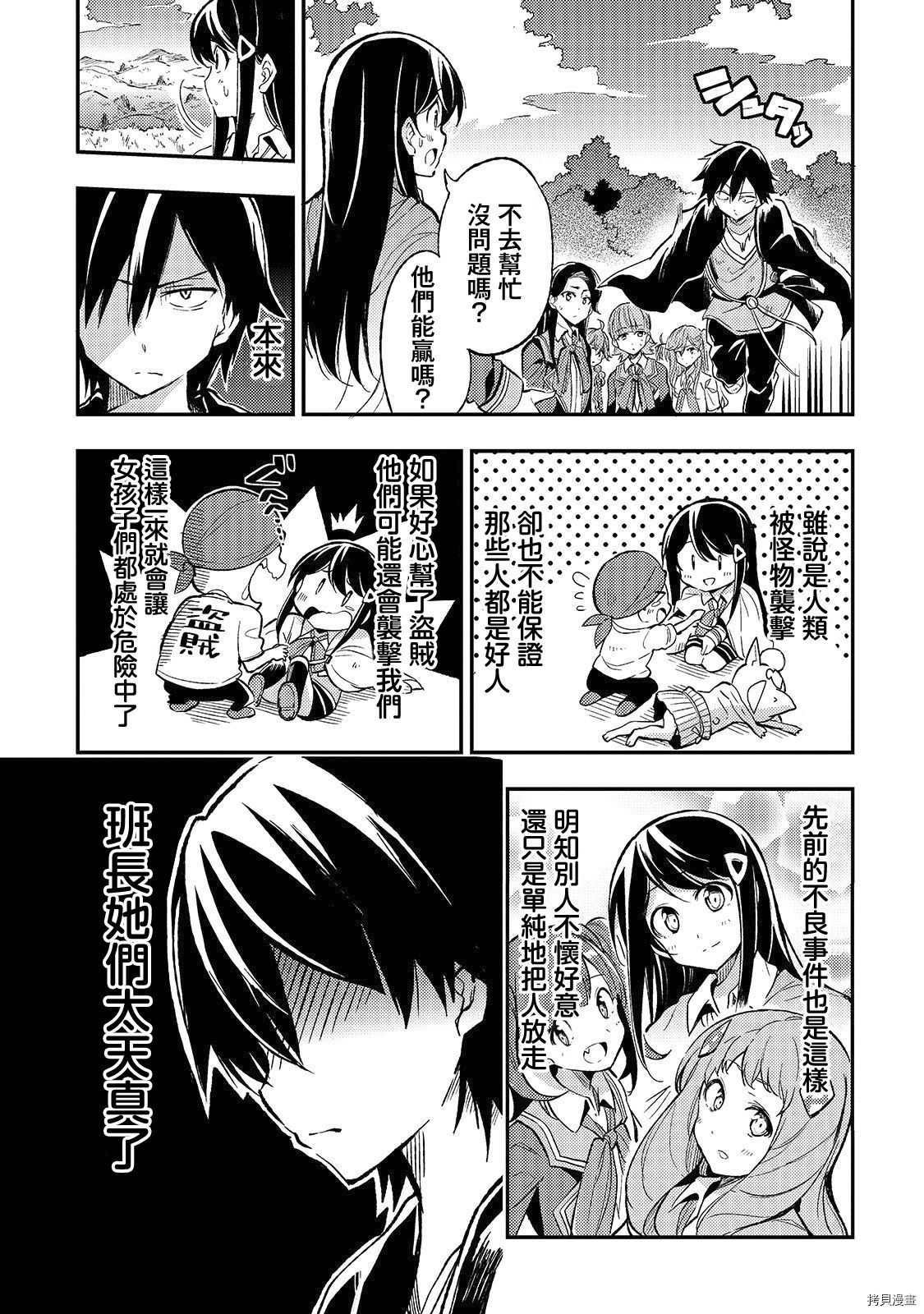 独自一人的异世界攻略[拷贝漫画]韩漫全集-第16话无删减无遮挡章节图片 