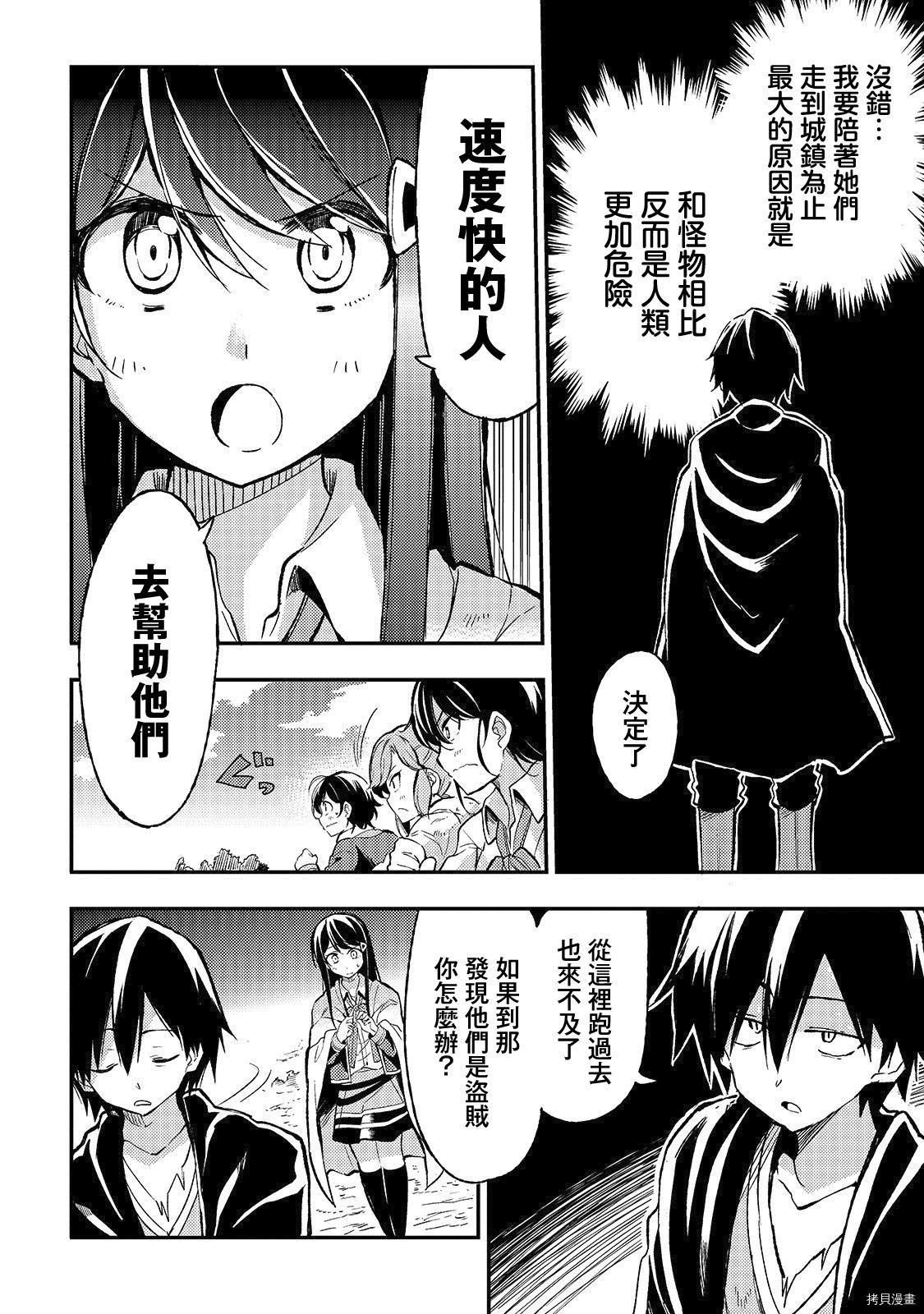 独自一人的异世界攻略[拷贝漫画]韩漫全集-第16话无删减无遮挡章节图片 