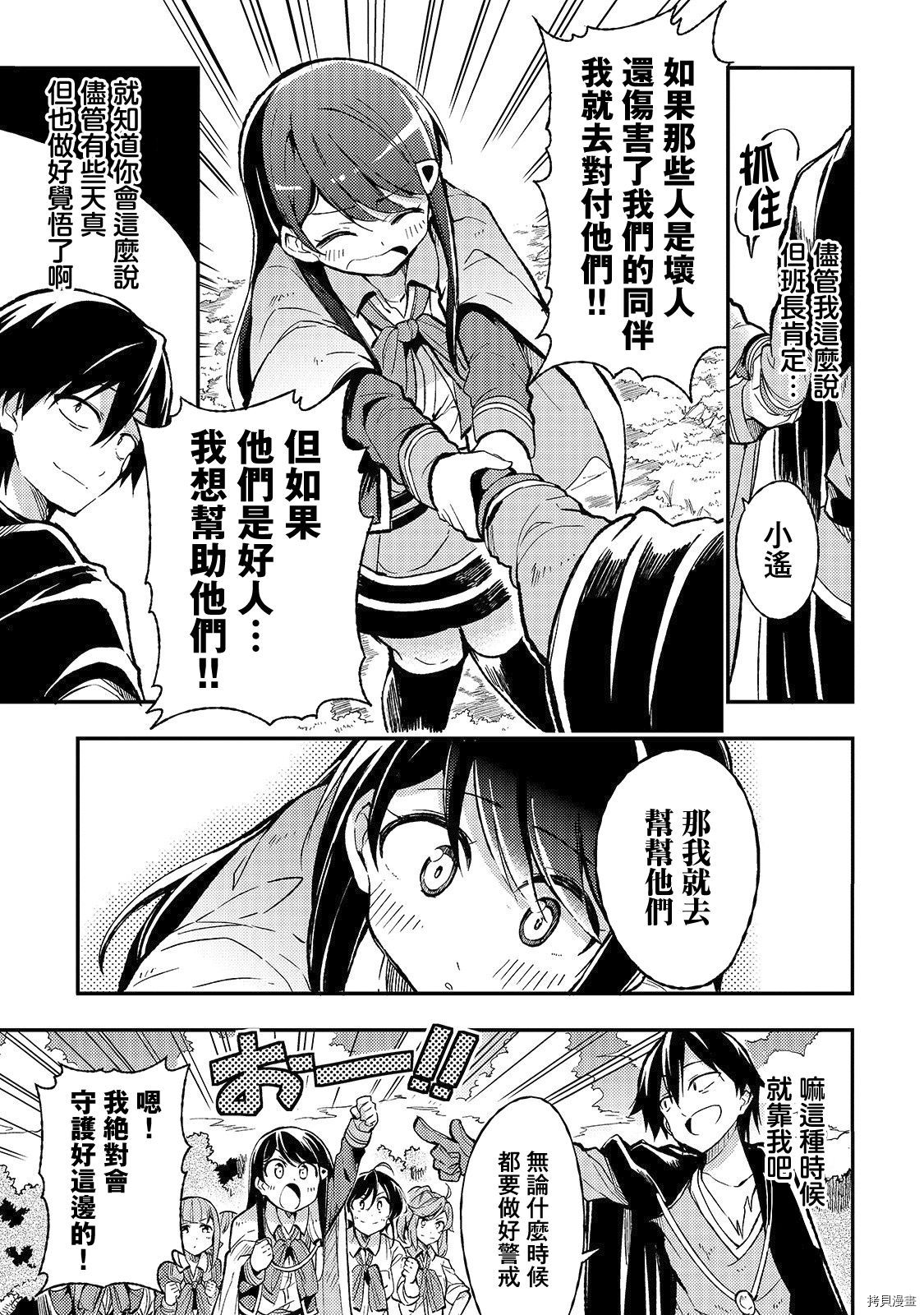 独自一人的异世界攻略[拷贝漫画]韩漫全集-第16话无删减无遮挡章节图片 
