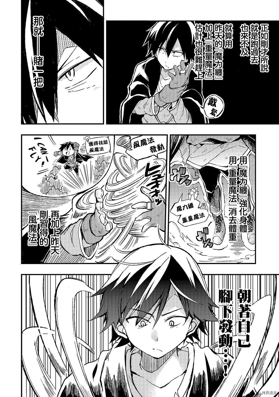 独自一人的异世界攻略[拷贝漫画]韩漫全集-第16话无删减无遮挡章节图片 