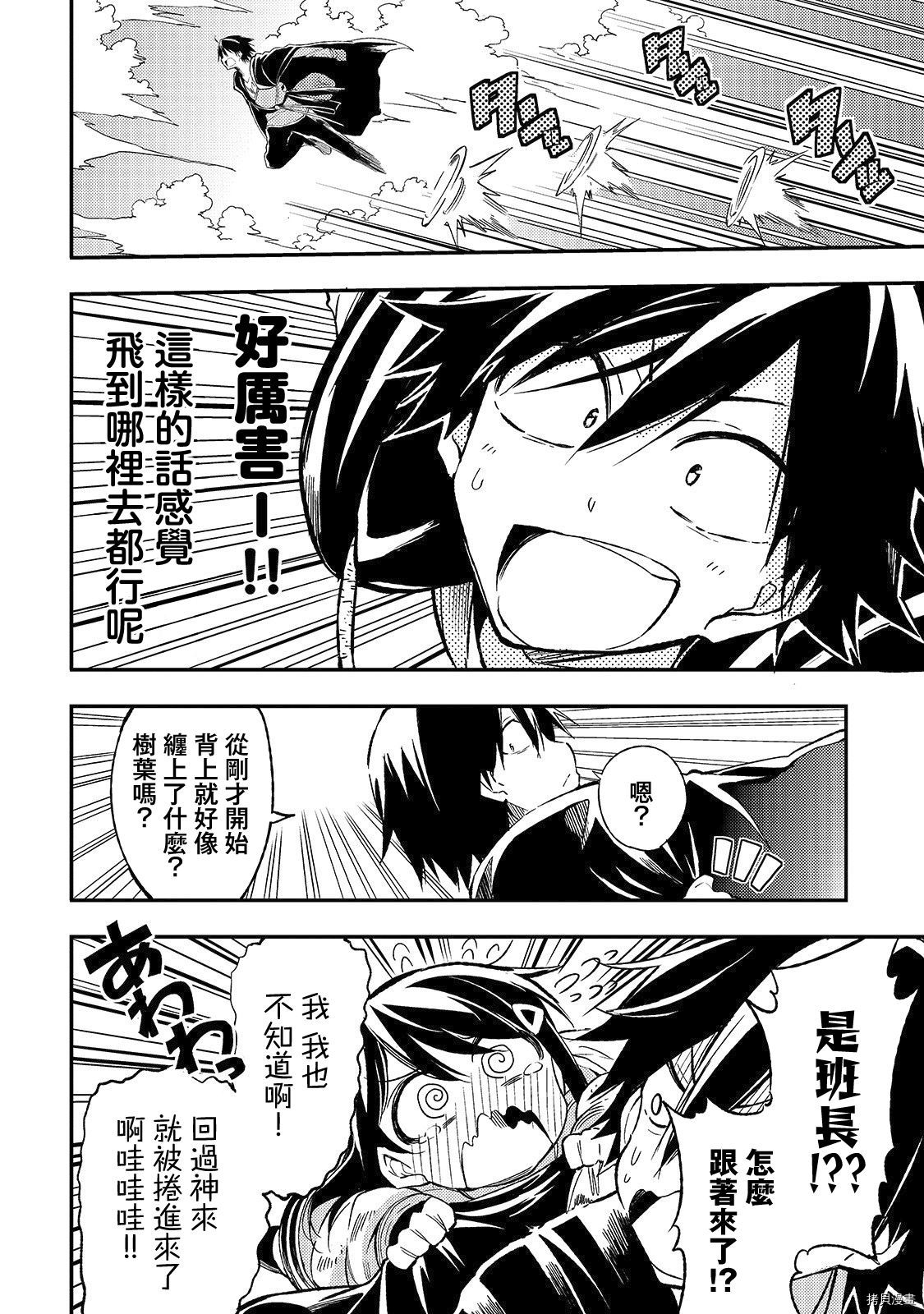 独自一人的异世界攻略[拷贝漫画]韩漫全集-第16话无删减无遮挡章节图片 