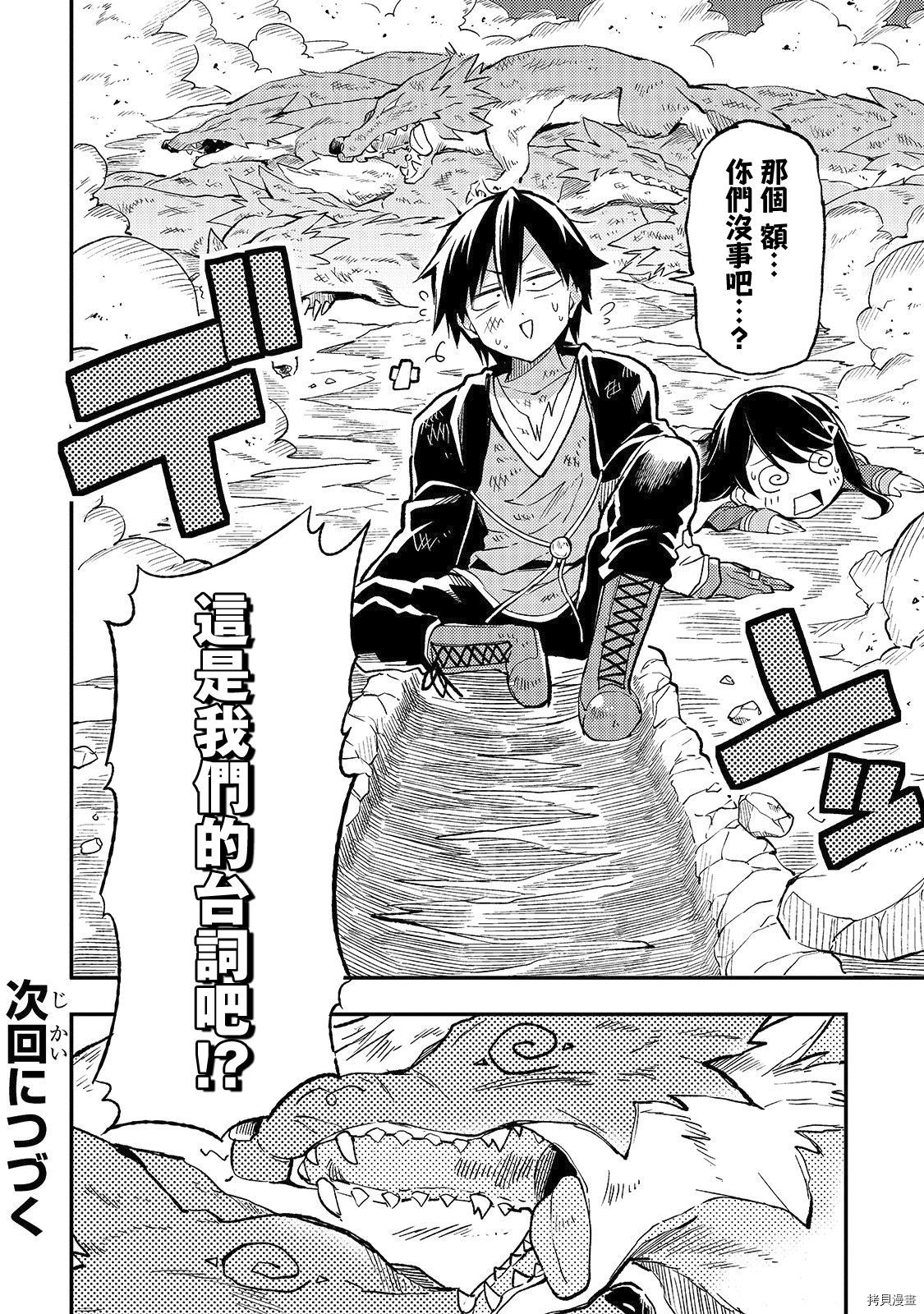 独自一人的异世界攻略[拷贝漫画]韩漫全集-第16话无删减无遮挡章节图片 