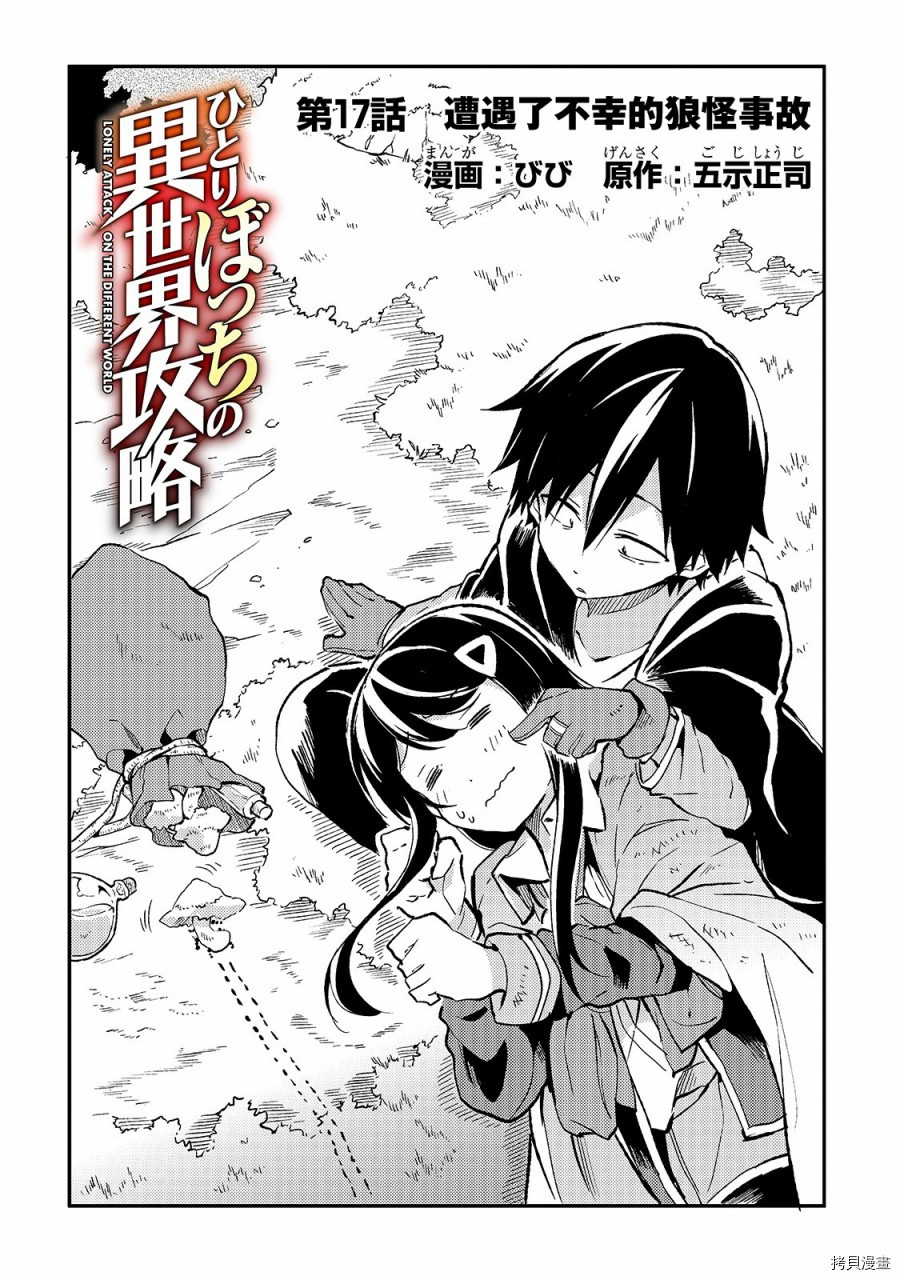 独自一人的异世界攻略[拷贝漫画]韩漫全集-第17话无删减无遮挡章节图片 