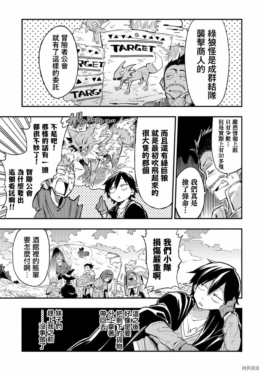 独自一人的异世界攻略[拷贝漫画]韩漫全集-第17话无删减无遮挡章节图片 