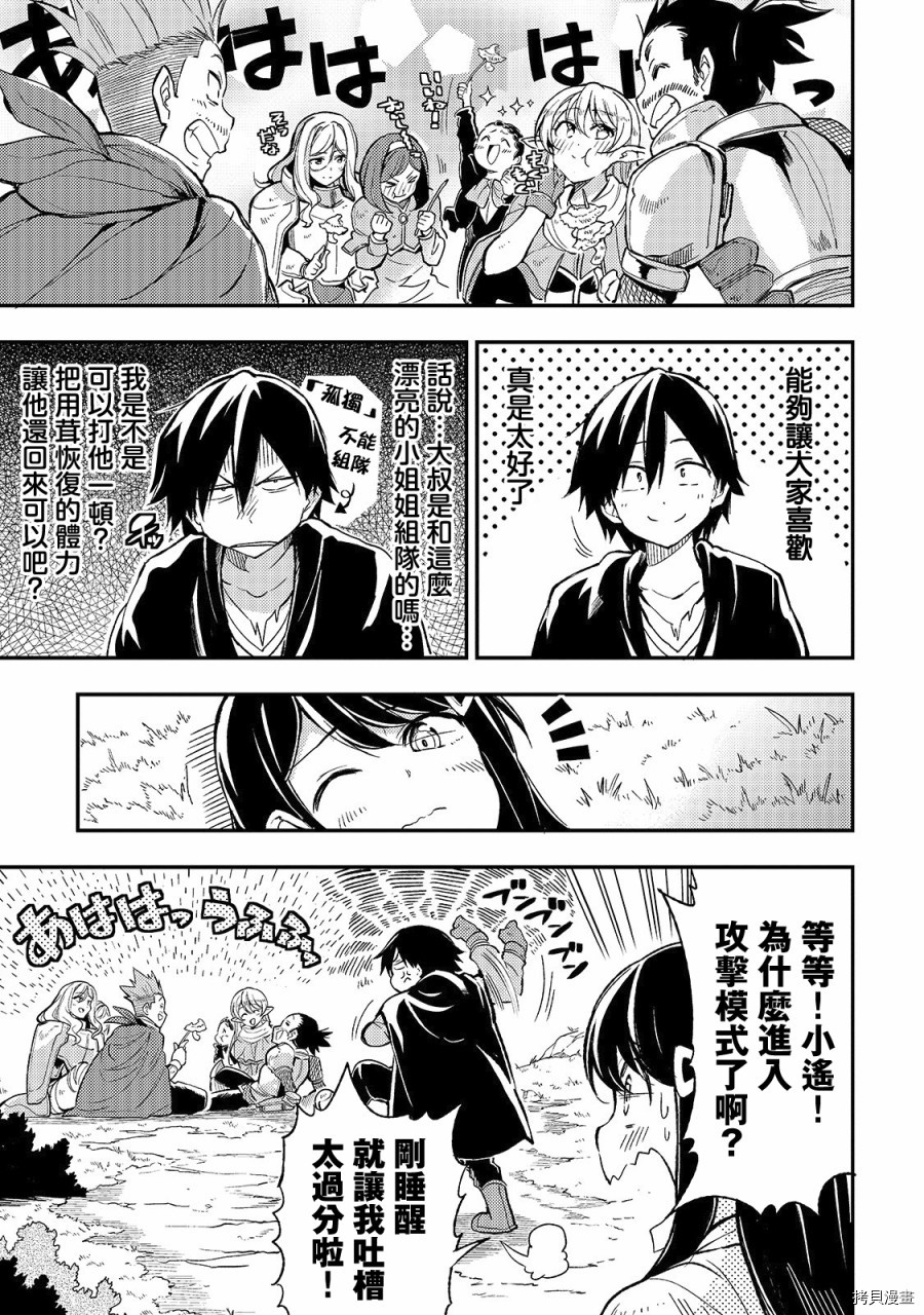 独自一人的异世界攻略[拷贝漫画]韩漫全集-第17话无删减无遮挡章节图片 