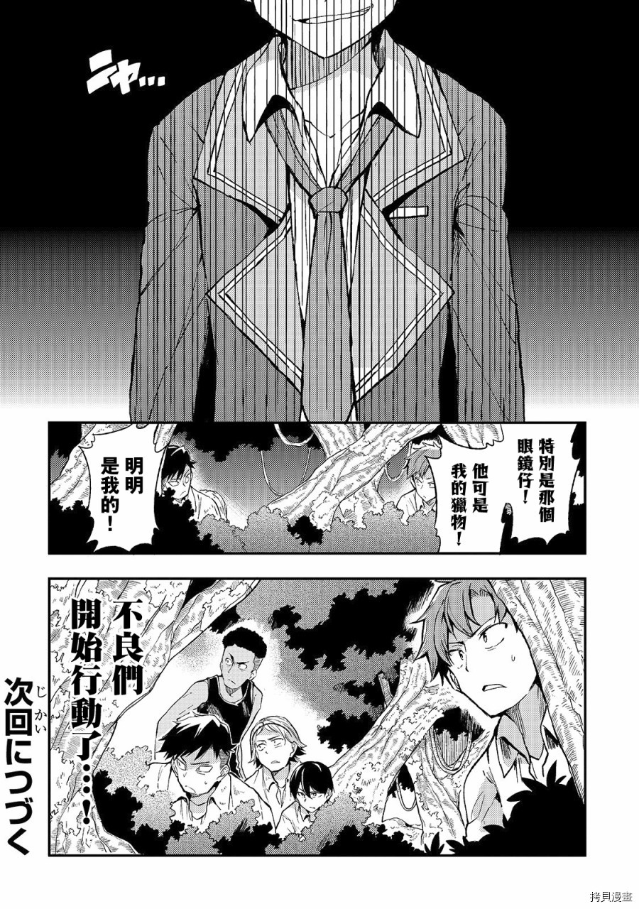 独自一人的异世界攻略[拷贝漫画]韩漫全集-第17话无删减无遮挡章节图片 