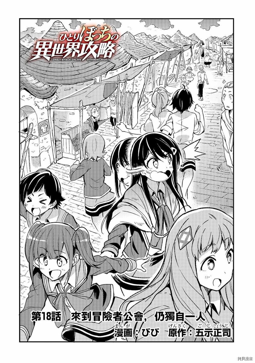 独自一人的异世界攻略[拷贝漫画]韩漫全集-第18话无删减无遮挡章节图片 