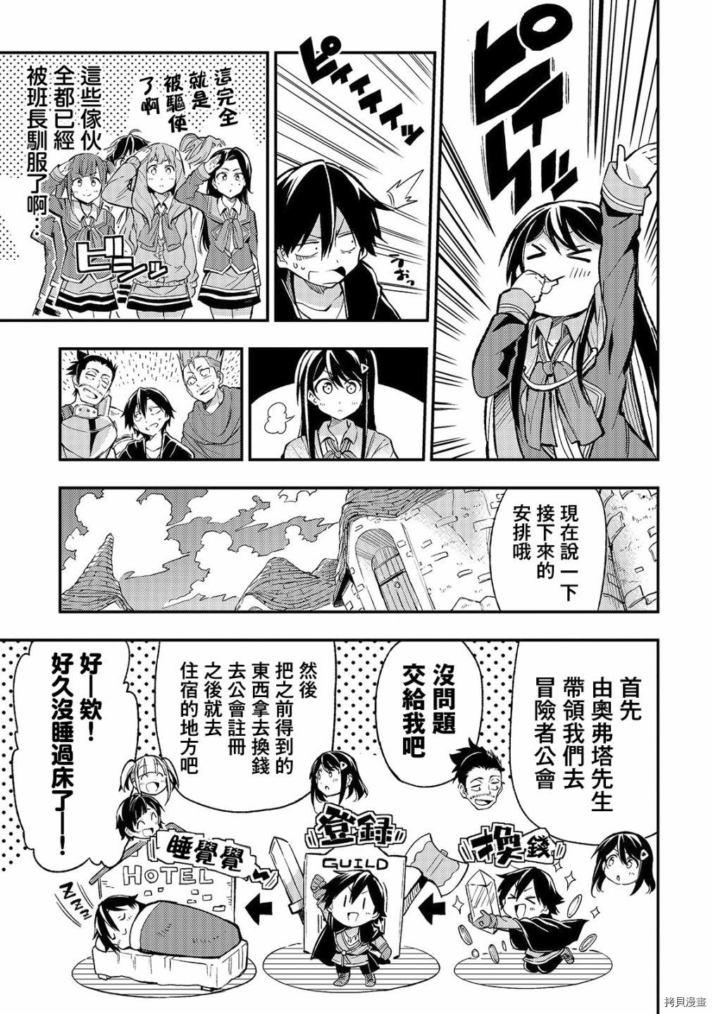 独自一人的异世界攻略[拷贝漫画]韩漫全集-第18话无删减无遮挡章节图片 