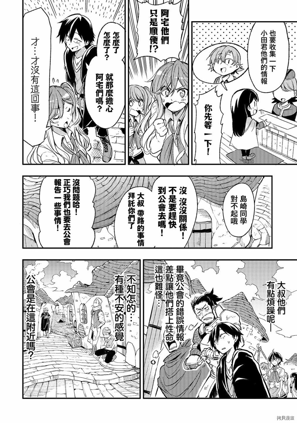 独自一人的异世界攻略[拷贝漫画]韩漫全集-第18话无删减无遮挡章节图片 