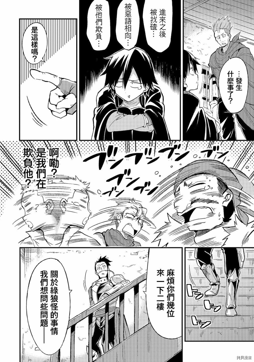 独自一人的异世界攻略[拷贝漫画]韩漫全集-第18话无删减无遮挡章节图片 