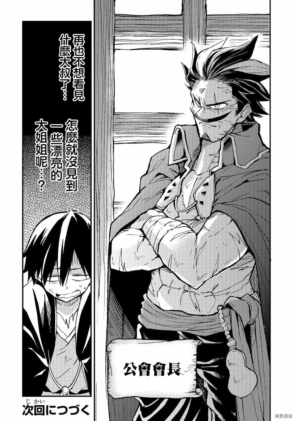 独自一人的异世界攻略[拷贝漫画]韩漫全集-第18话无删减无遮挡章节图片 