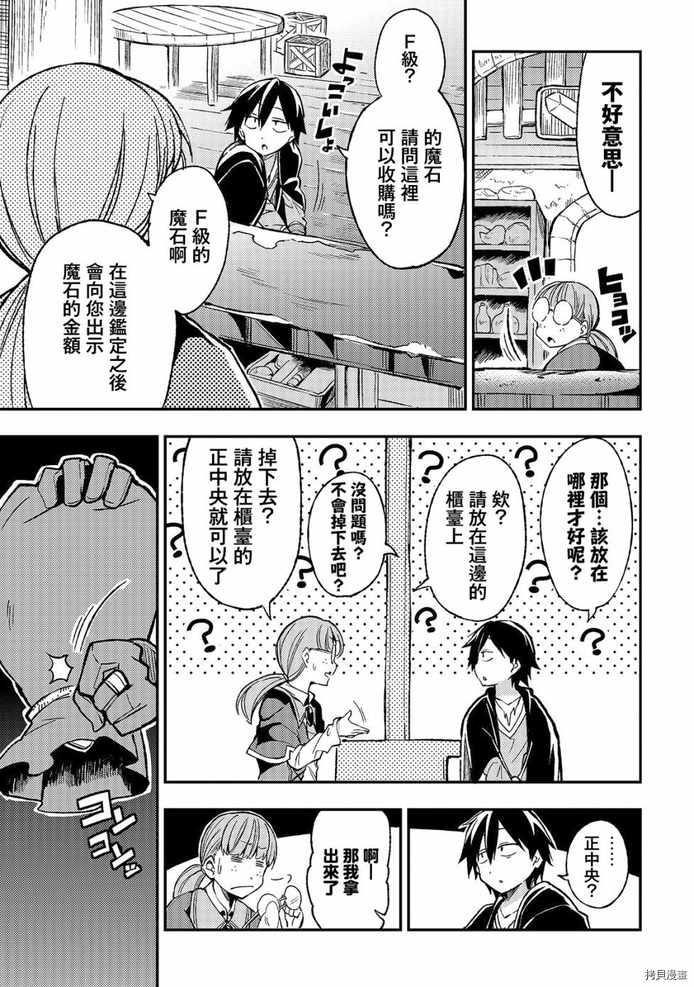 独自一人的异世界攻略[拷贝漫画]韩漫全集-第19话无删减无遮挡章节图片 