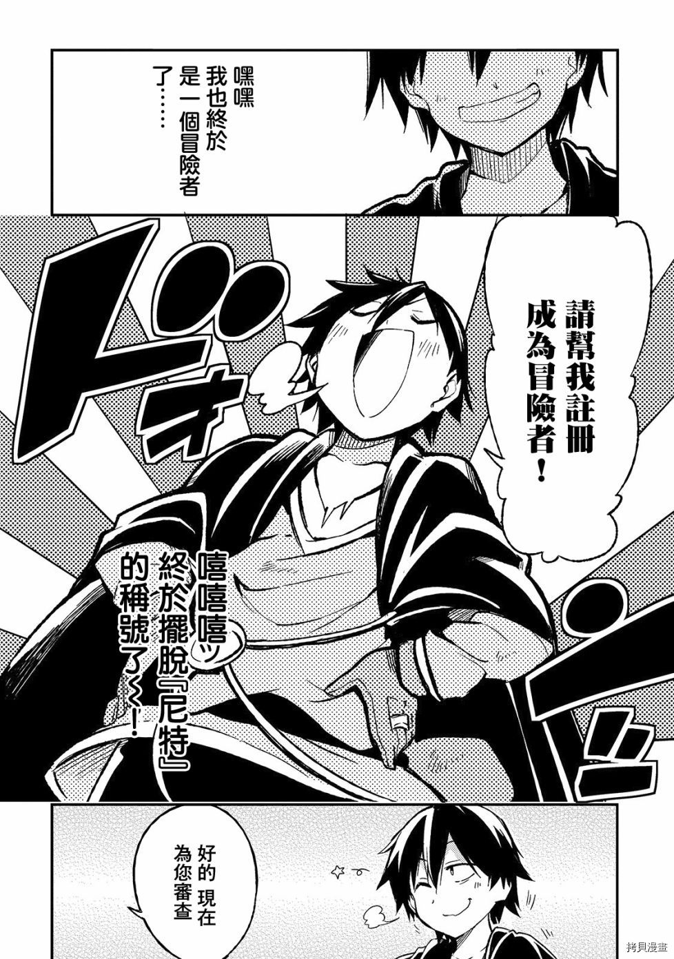 独自一人的异世界攻略[拷贝漫画]韩漫全集-第19话无删减无遮挡章节图片 