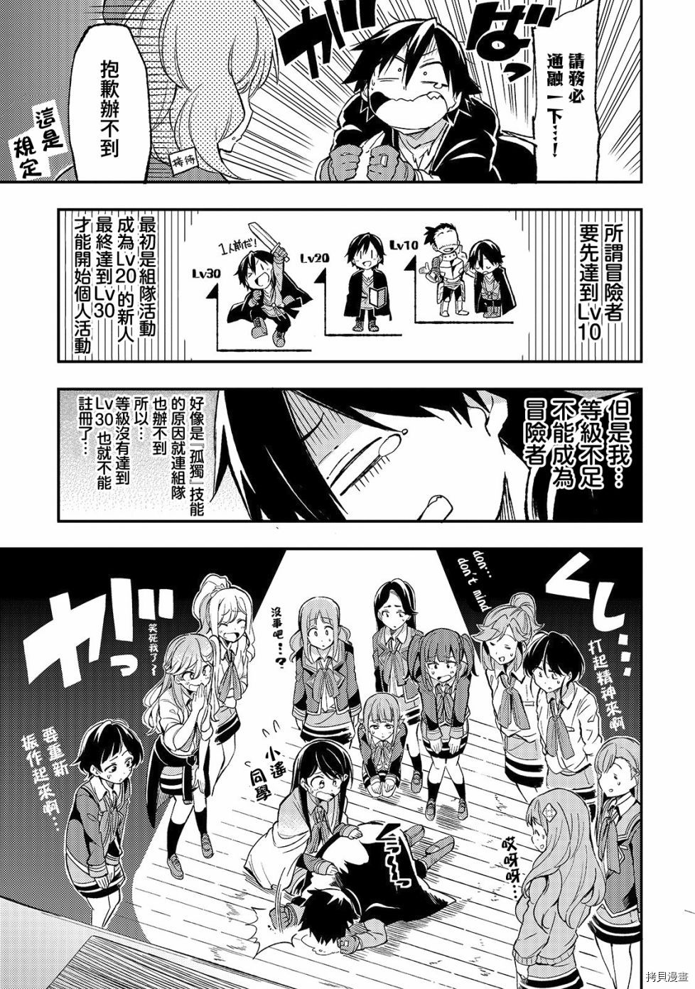 独自一人的异世界攻略[拷贝漫画]韩漫全集-第19话无删减无遮挡章节图片 