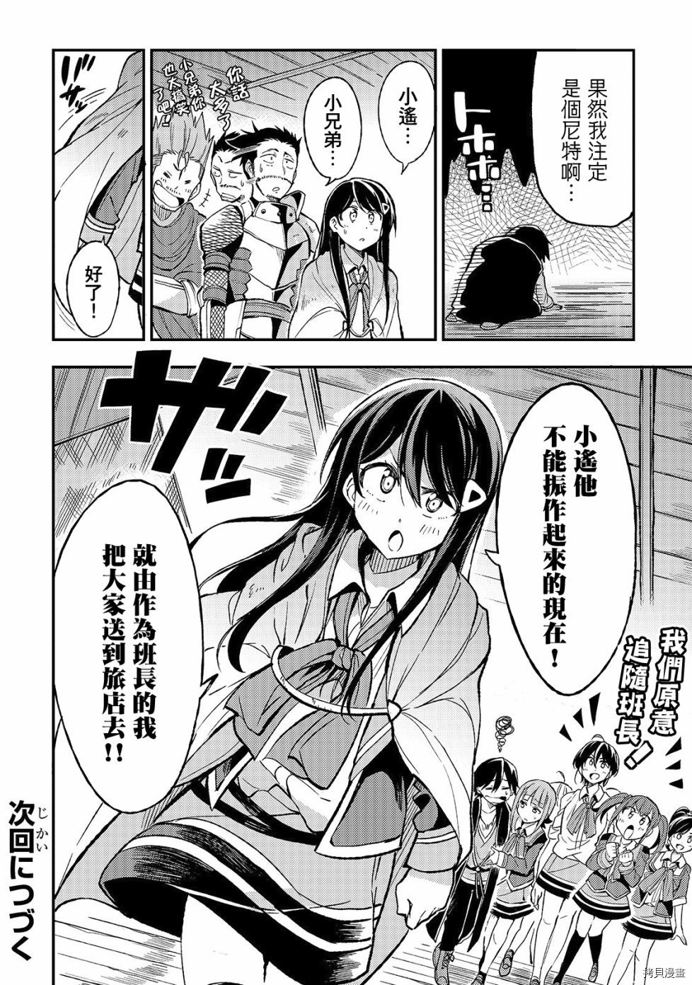 独自一人的异世界攻略[拷贝漫画]韩漫全集-第19话无删减无遮挡章节图片 