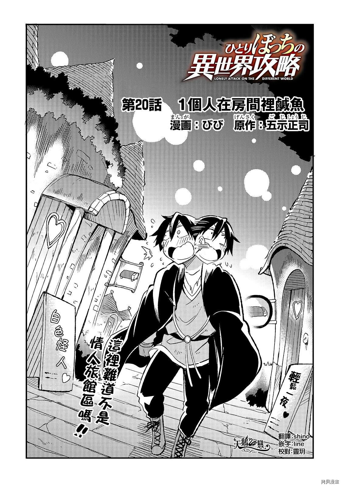 独自一人的异世界攻略[拷贝漫画]韩漫全集-第20话无删减无遮挡章节图片 