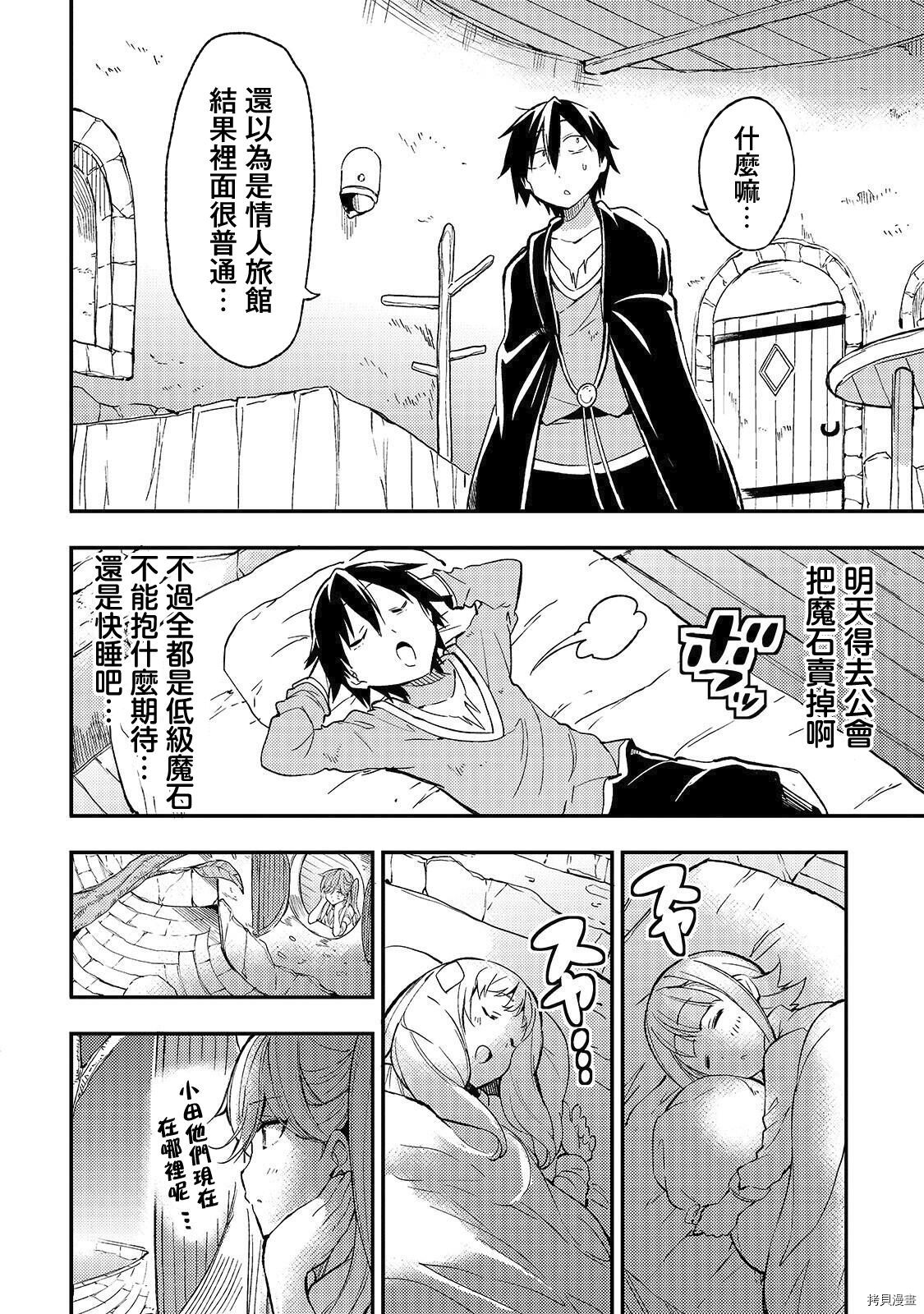 独自一人的异世界攻略[拷贝漫画]韩漫全集-第20话无删减无遮挡章节图片 