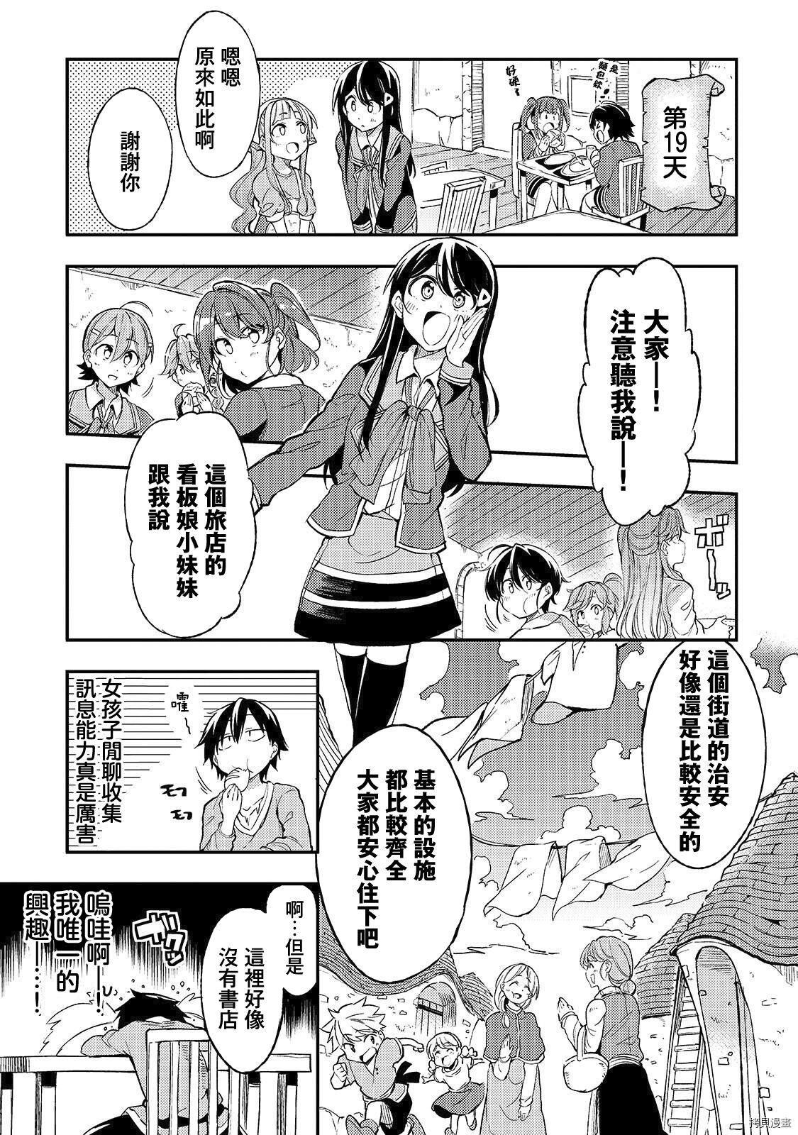 独自一人的异世界攻略[拷贝漫画]韩漫全集-第20话无删减无遮挡章节图片 