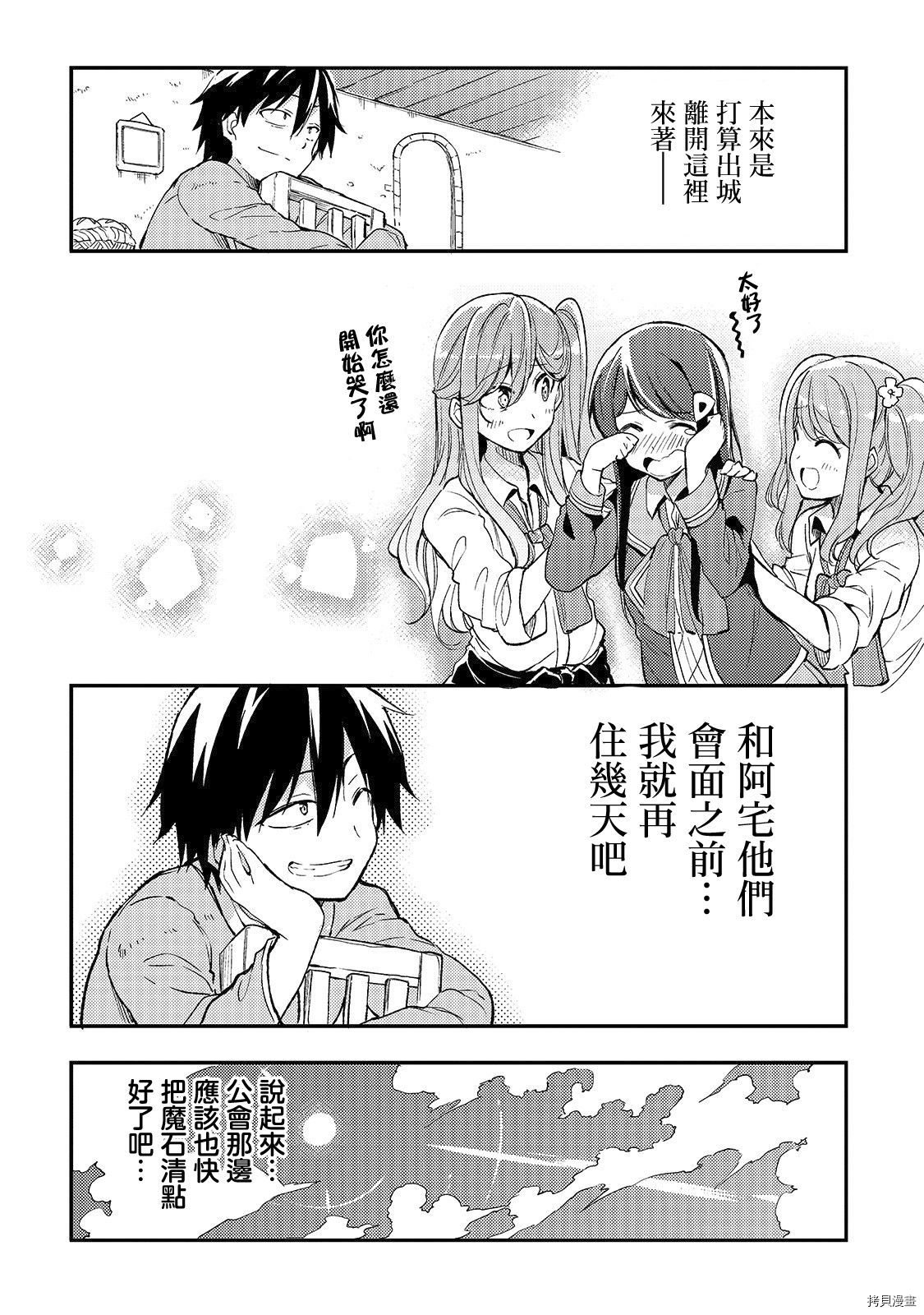 独自一人的异世界攻略[拷贝漫画]韩漫全集-第20话无删减无遮挡章节图片 