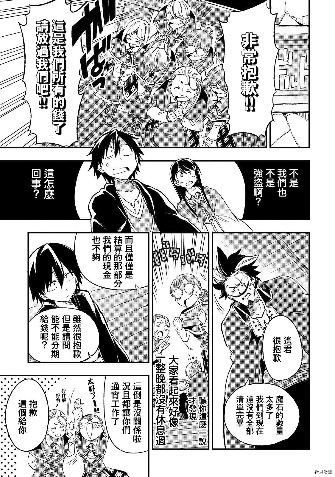 独自一人的异世界攻略[拷贝漫画]韩漫全集-第20话无删减无遮挡章节图片 