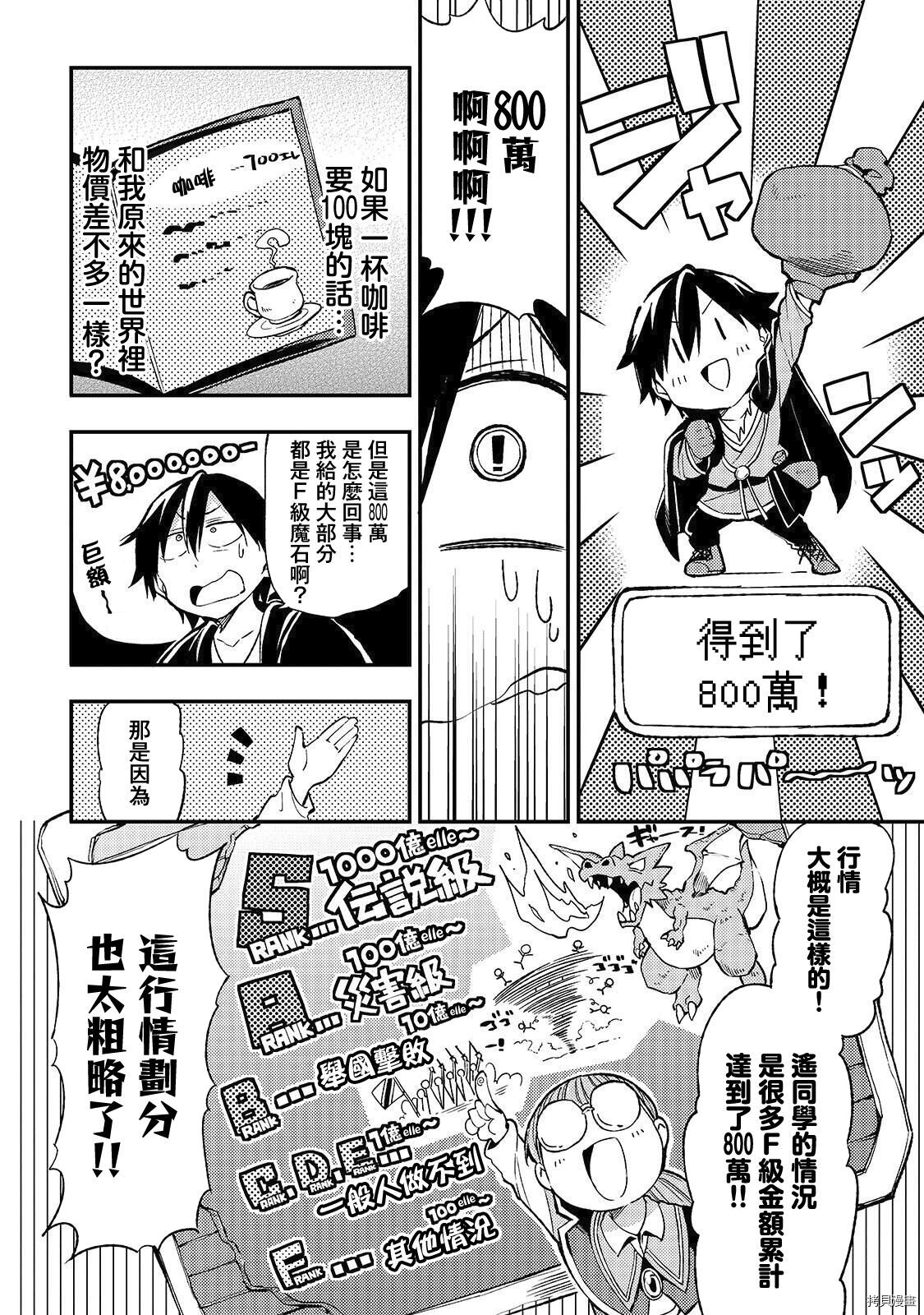 独自一人的异世界攻略[拷贝漫画]韩漫全集-第20话无删减无遮挡章节图片 
