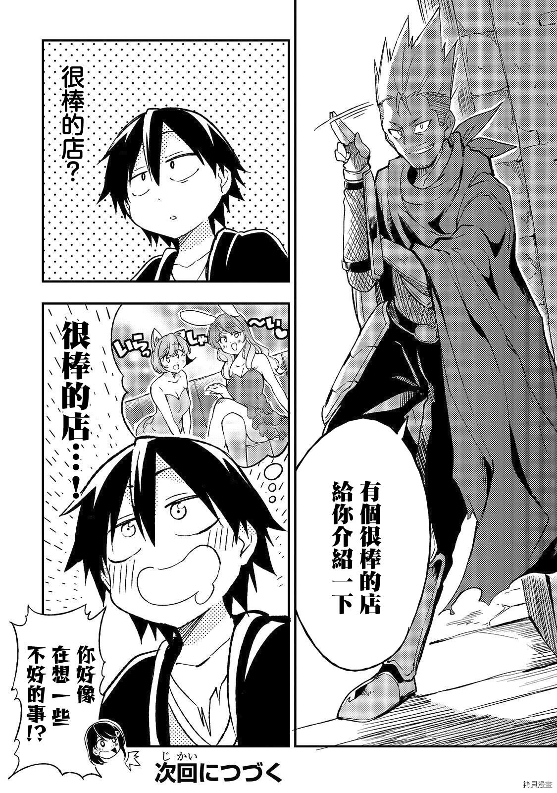 独自一人的异世界攻略[拷贝漫画]韩漫全集-第20话无删减无遮挡章节图片 