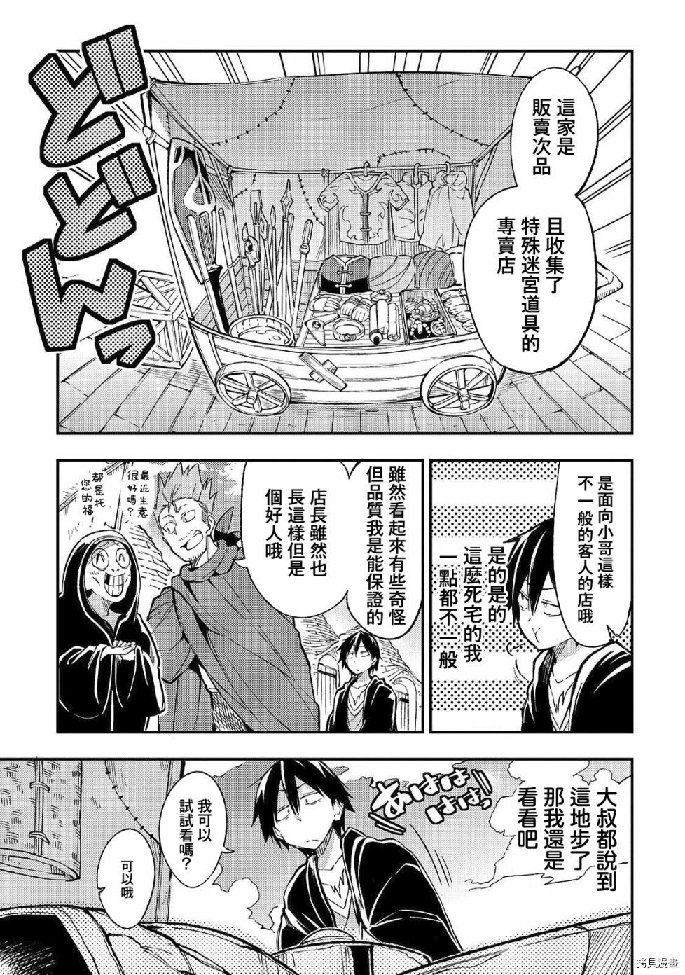 独自一人的异世界攻略[拷贝漫画]韩漫全集-第21话无删减无遮挡章节图片 