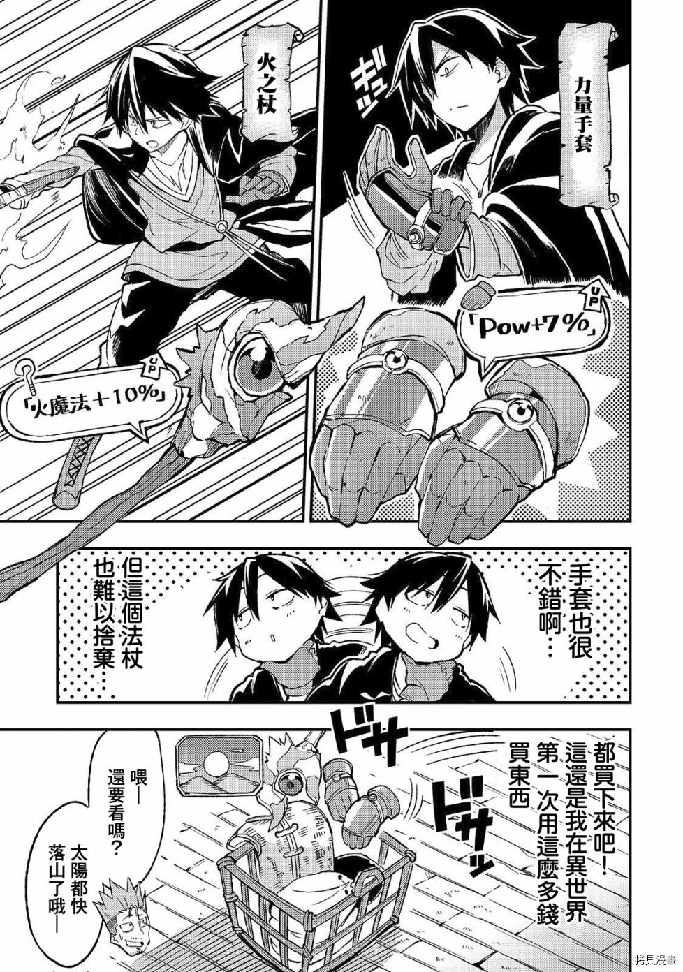 独自一人的异世界攻略[拷贝漫画]韩漫全集-第21话无删减无遮挡章节图片 