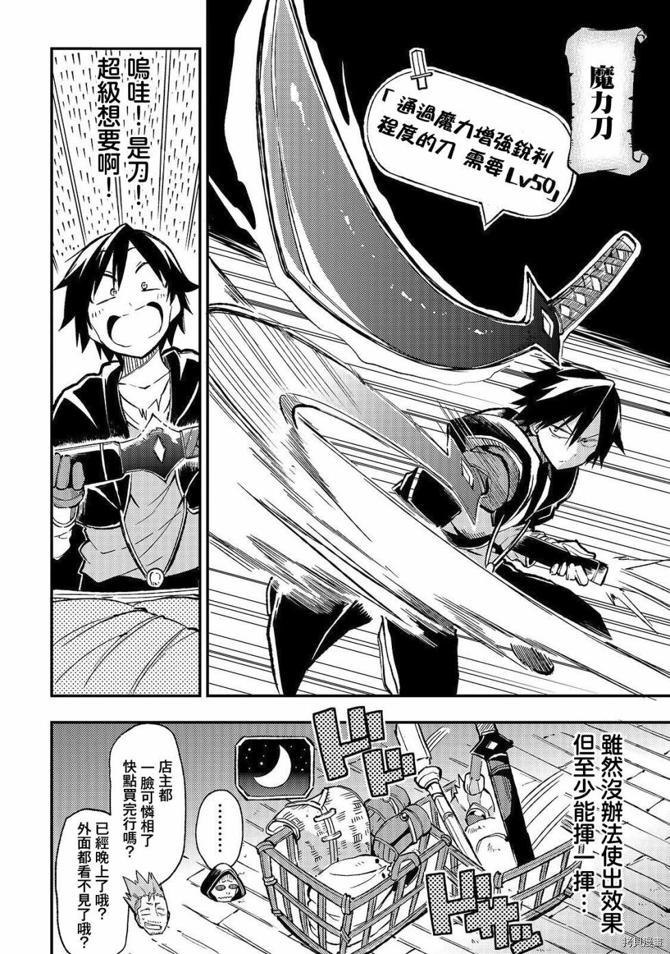 独自一人的异世界攻略[拷贝漫画]韩漫全集-第21话无删减无遮挡章节图片 