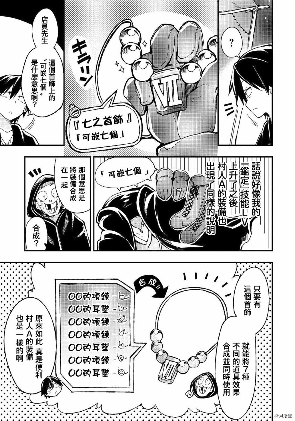 独自一人的异世界攻略[拷贝漫画]韩漫全集-第21话无删减无遮挡章节图片 
