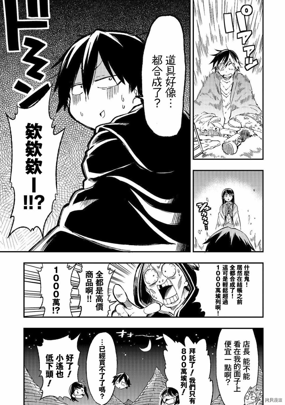 独自一人的异世界攻略[拷贝漫画]韩漫全集-第21话无删减无遮挡章节图片 
