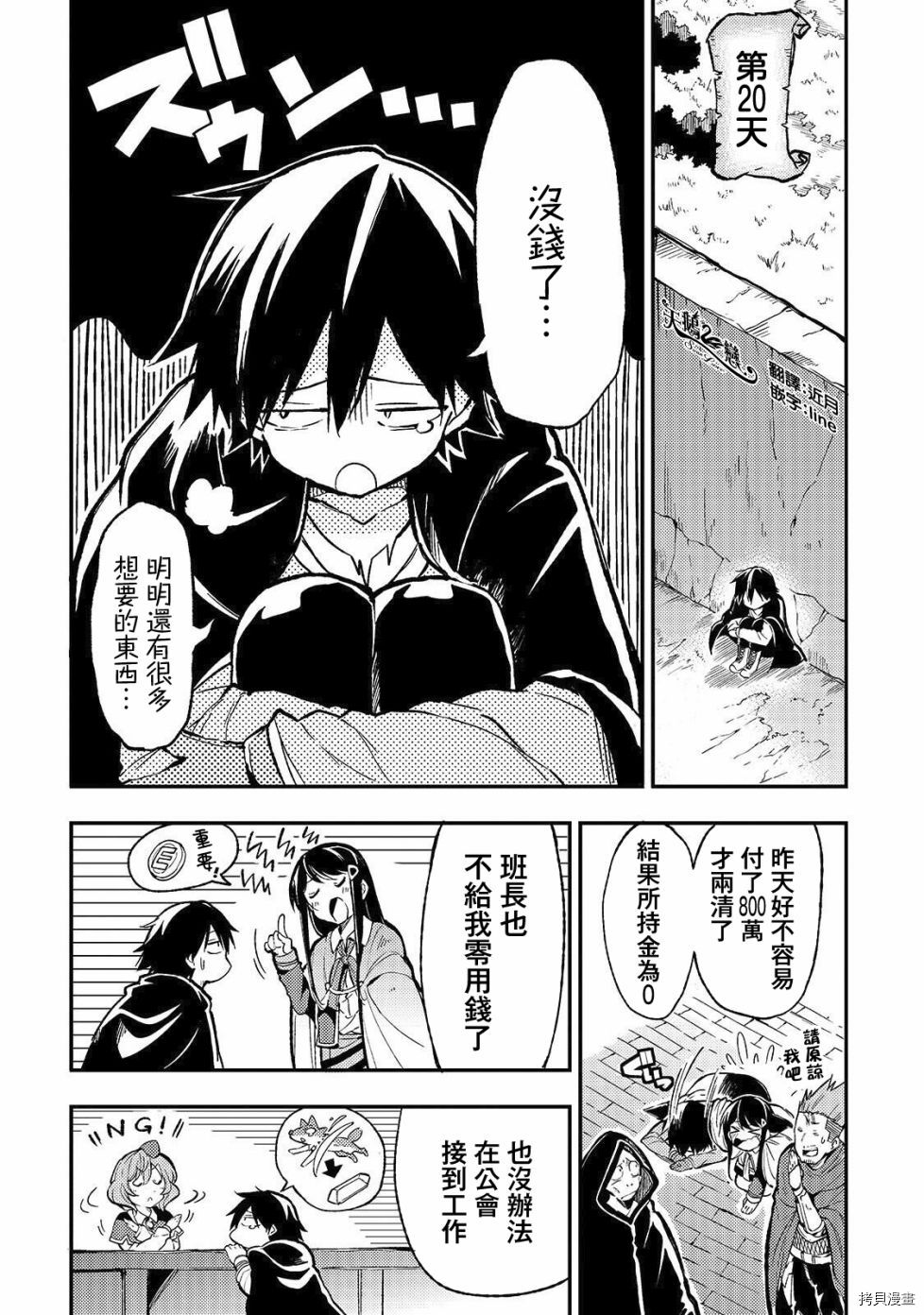 独自一人的异世界攻略[拷贝漫画]韩漫全集-第21话无删减无遮挡章节图片 
