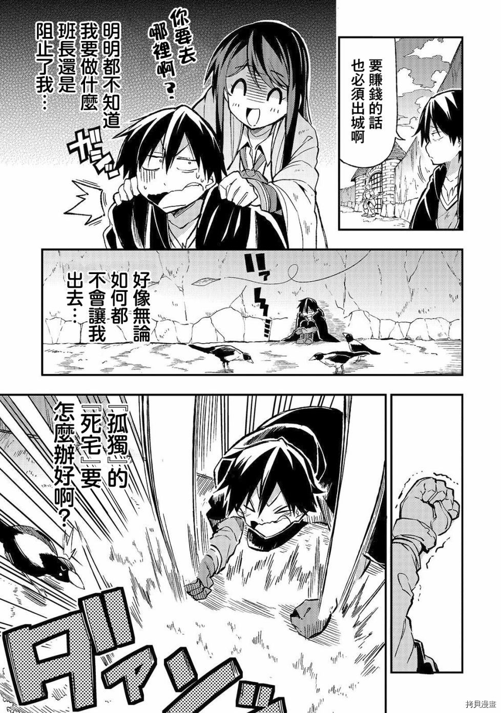 独自一人的异世界攻略[拷贝漫画]韩漫全集-第21话无删减无遮挡章节图片 