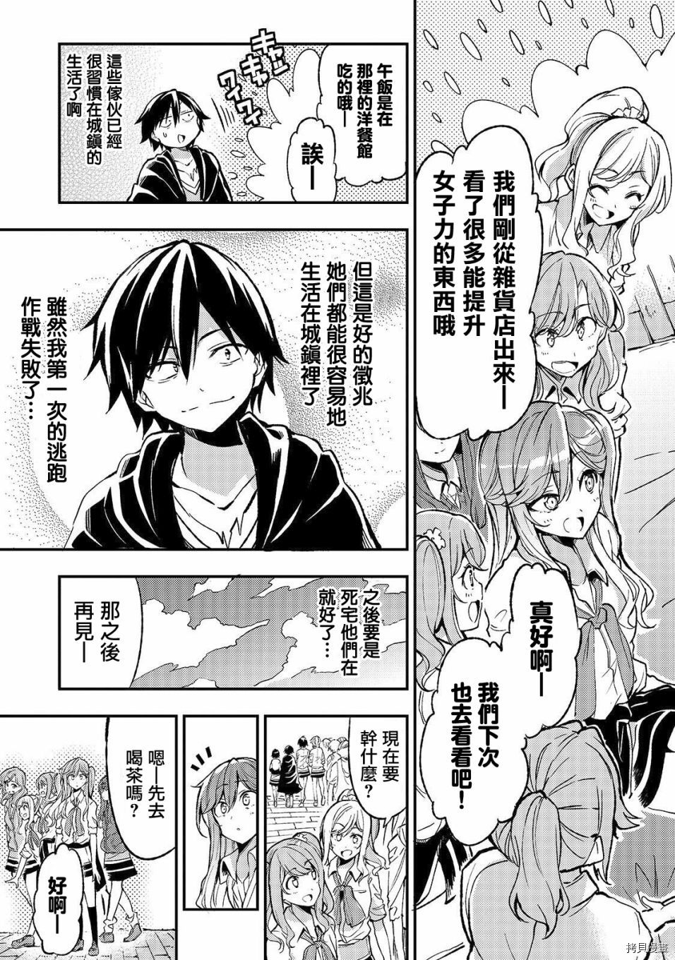独自一人的异世界攻略[拷贝漫画]韩漫全集-第22话无删减无遮挡章节图片 