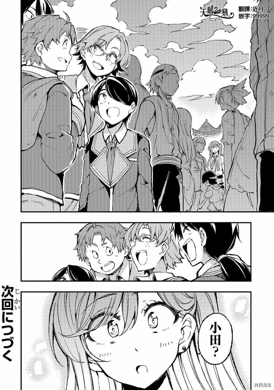 独自一人的异世界攻略[拷贝漫画]韩漫全集-第22话无删减无遮挡章节图片 